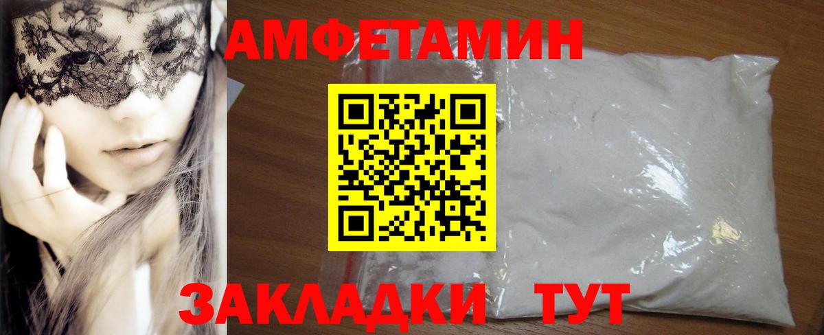 АМФЕТАМИН Premium  Amphetamine  Волгодонск 