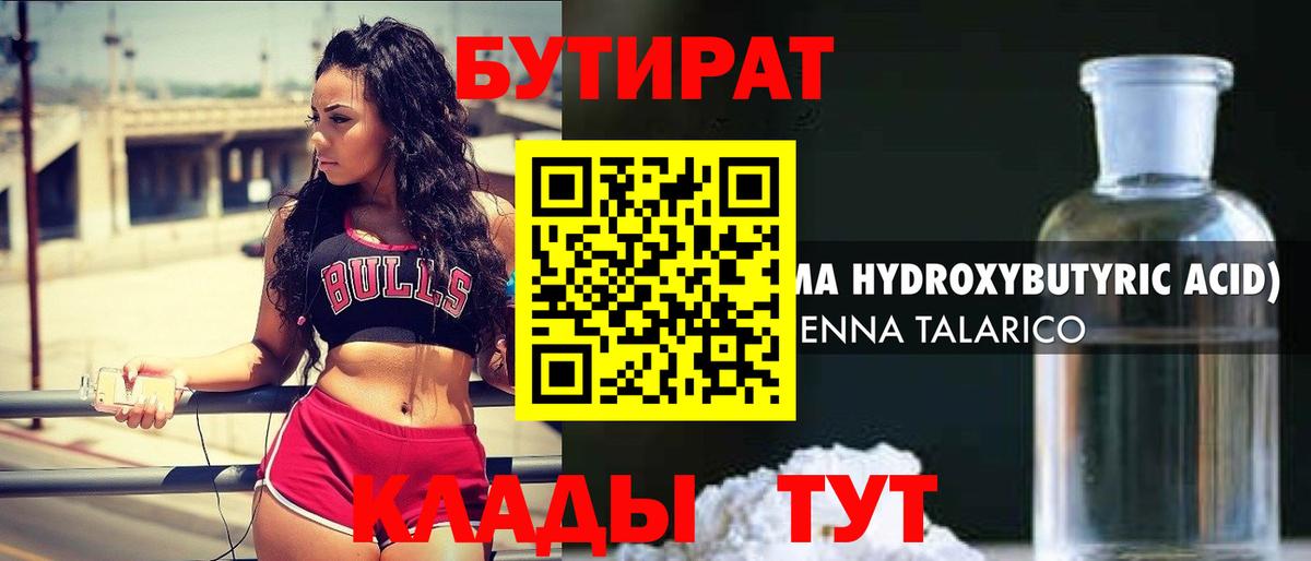 Бутират жидкий экстази  Волгодонск 