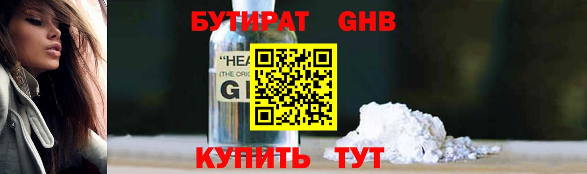 БУТИРАТ 1.4BDO Волгодонск