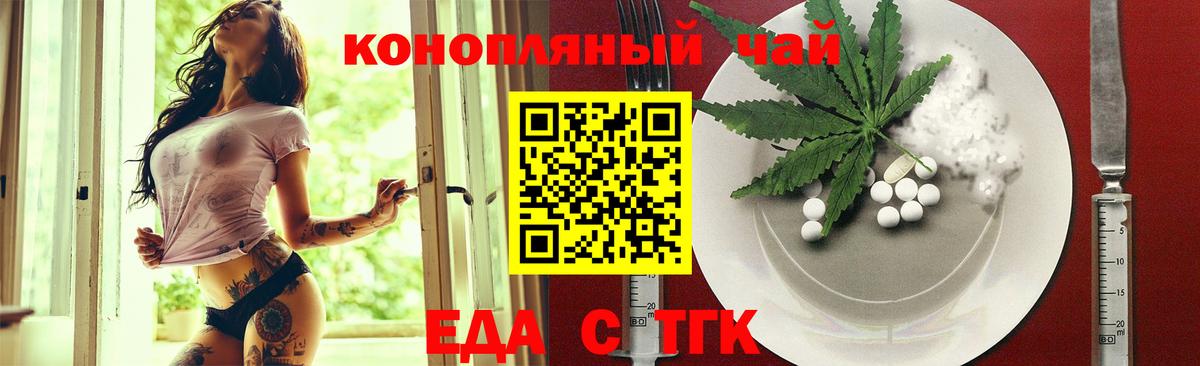 Волгодонск  Cannafood марихуана  Вход с VPN 