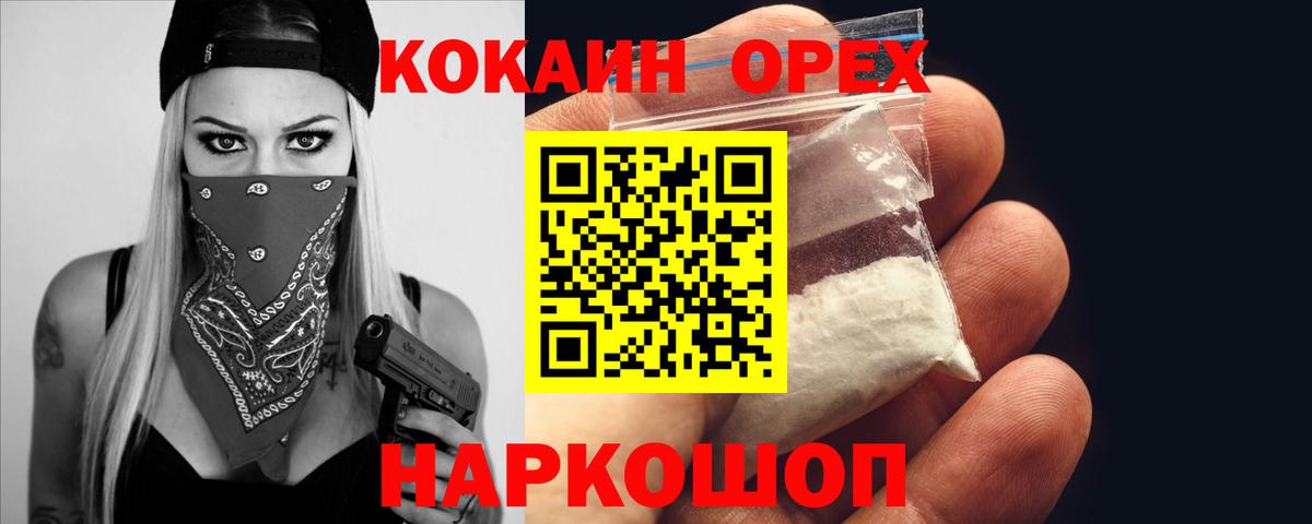 Волгодонск  Кокаин VHQ  Вход с VPN  Cocaine Перу 