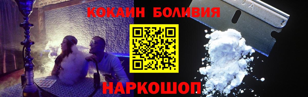 COCAIN Боливия Волгодонск