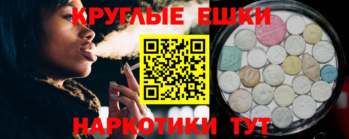 ЭКСТАЗИ круглые Волгодонск