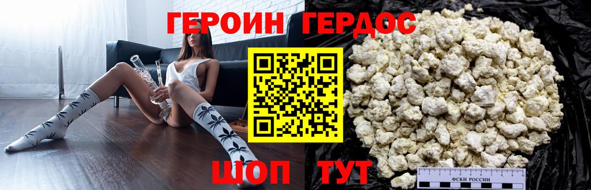 ГЕРОИН VHQ Волгодонск