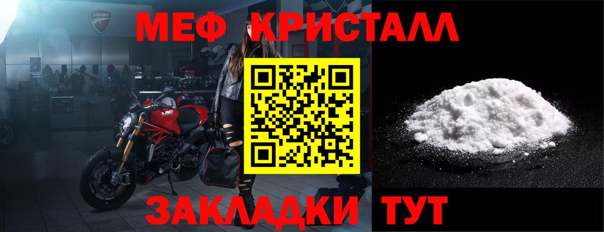 МЕФ mephedrone  дарнет шоп  Волгодонск 