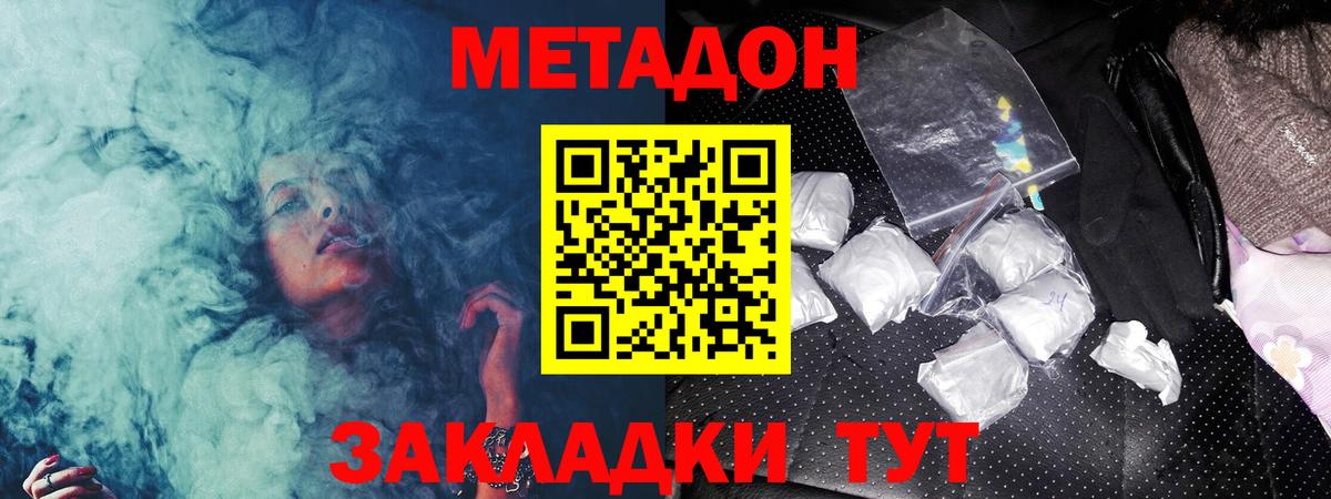 МЕТАДОН methadone Волгодонск