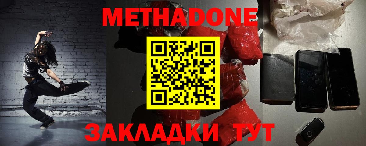 МЕТАДОН мёд  Вход с VPN  Волгодонск  Метадон мёд 