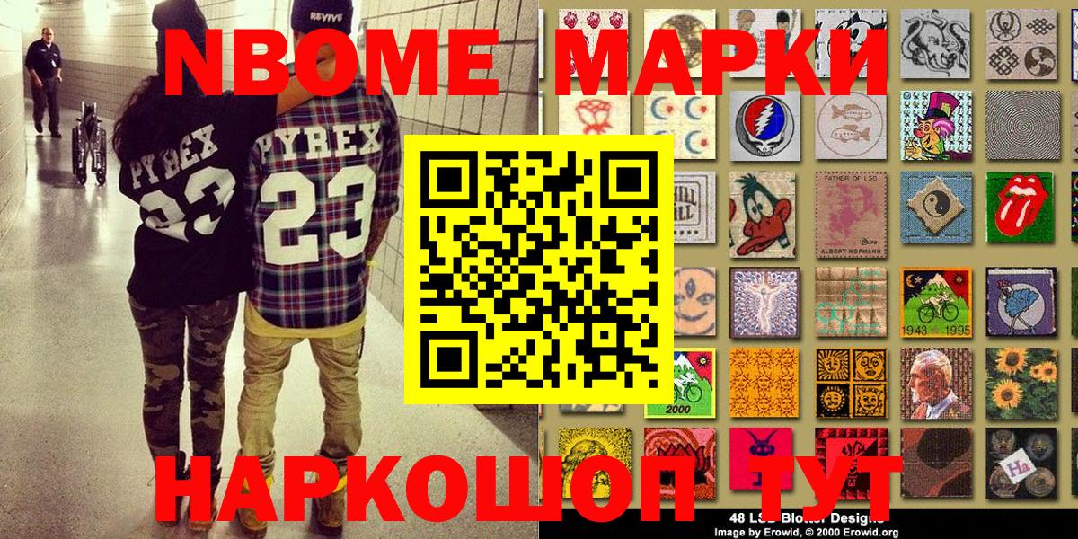 Марки N-bome 1,8мг Волгодонск