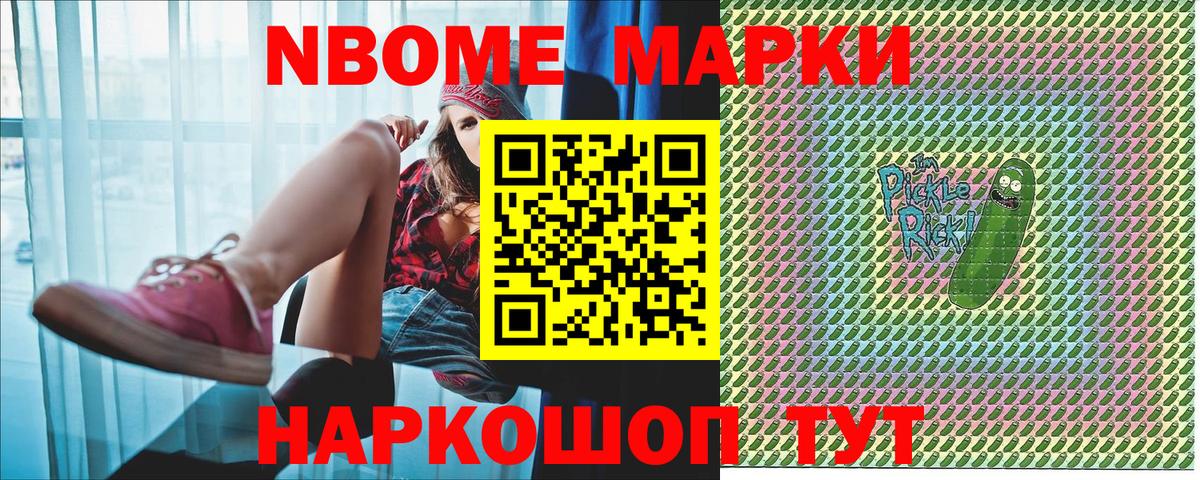 Марки 25I-NBOMe 1,5мг  Марки NBOMe  Марки 25I-NBOMe 1,5мг  Волгодонск  Вход с VPN 